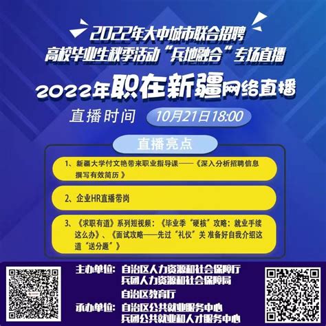 找工作扫码进→10月21日18点“兵地融合”专场 天山网 新疆新闻门户