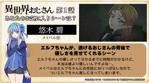 『異世界おじさん』公式＠tvアニメ放送中👓 On Twitter 今夜は『 異世界おじさん』第2⃣話再放送！📺 悠木さんからは、先週放送・第1話からもシーンを挙げていただきました