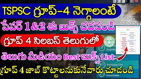 TSPSC Group 4 Syllabus In Telugu TSPSC Group 4 Books In Telugu