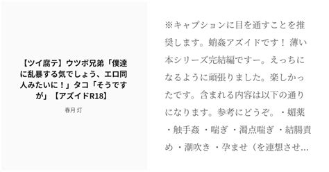 [r 18] 3 【ツイ腐テ】ウツボ兄弟「僕達に乱暴する気でしょう、エロ同人みたいに！」タコ「そうですが」【アズイド Pixiv