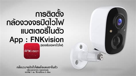 Review กลองวงจรปดไวไฟแบตในตว แอฟ fnk vision YouTube