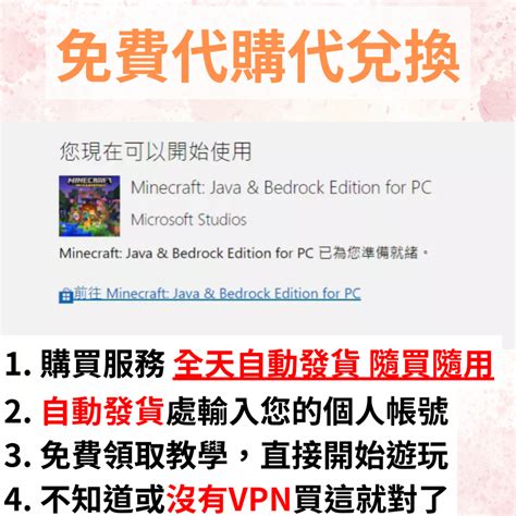 【minecraft 正版】我的世界 序號 麥塊 Mac Pc 當個創世神 電腦 官方 Java 基岩版 Bedrock 蝦皮購物