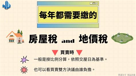 【賣屋稅費】賣房子要繳什麼稅要繳多少教你3分鐘搞懂！ 機捷小吳