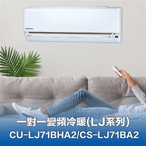 【panasonic 國際牌】10 12坪72kw一級能效冷暖變頻分離式冷氣cu Lj71bha2cs Lj71ba2 全聯全電商