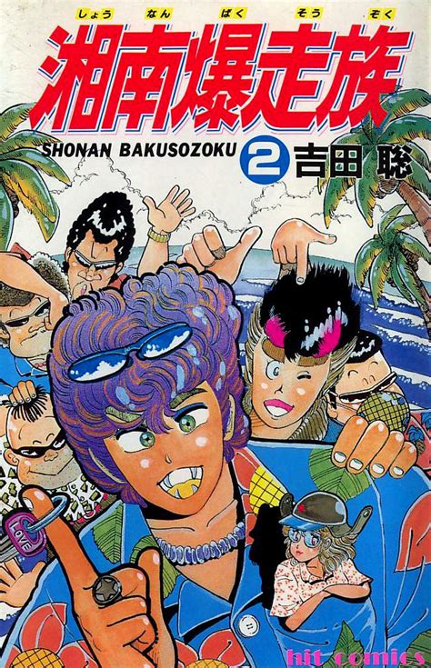 Sanime Shonan Bakusozoku By Satoshi