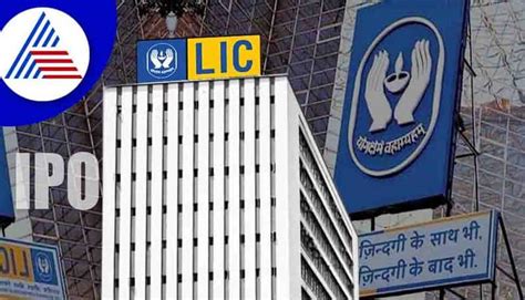 Lic Listing एलआईसी का शेयर बाजार में खराब डेब्यू 8 फीसदी डिस्काउंट