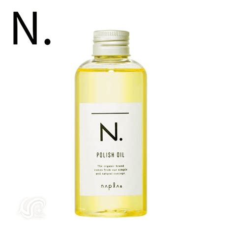 ナプラ N エヌドット ポリッシュオイル 150ml ヘアオイル 洗い流さない トリートメント 送料無料 4540688145366 1