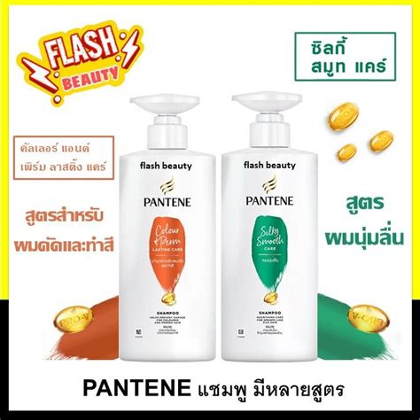 ถูกที่สุดpantene แพนทีน 380 520 แชมพูแพนทีน ขวดปั๊ม มี2สูตร ผมนุ่มลื่นสี ช่วยลดการสูญเสีย