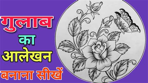 गुलाब का आलेखन बनाना सीखें आसानी सेgulab Ka Aalekhanrose Drawing