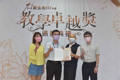 新北市教學卓越獎37校獲表揚 6校入圍全國賽 文教新聞國立教育廣播電臺