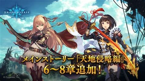 Cygames、『シャドウバース』でメインストーリー「天地侵略編」6～8章を追加 Pvテーマ曲「ナテラ崩壊」は3月30日より配信開始 Gamebiz