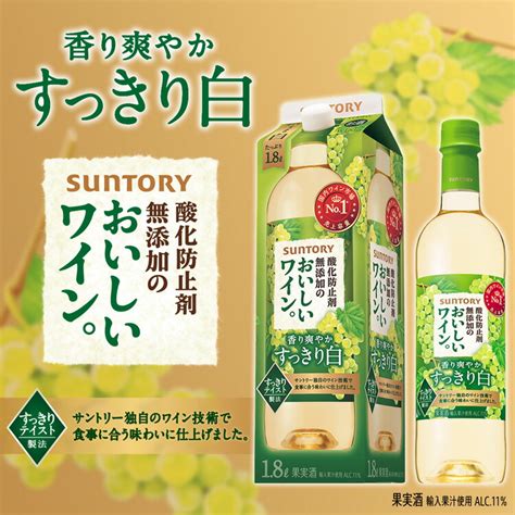 【楽天市場】サントリー 酸化防止剤無添加のおいしいワイン 白 紙パック1800ml2本セット【酸化防止剤無添加のおいしいワイン。】：楽天24