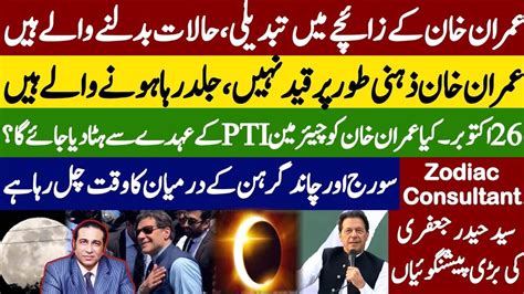 Changes In Imran Khan S Horoscope Solar And Lunar Eclipse 26