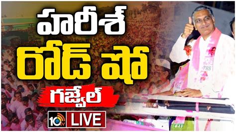 LIVE Harish Rao Road Show Harish Rao Election Campaign BRS Public