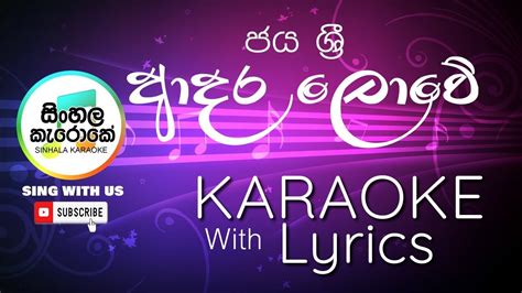 Adara Lowe Karaoke ආදර ලොවේ Karaoke Youtube