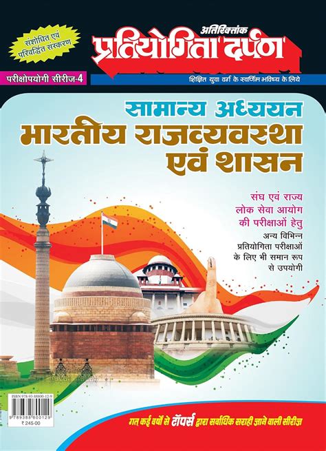 Buy Extra Issue Pratiyogita Darpan Exam Oriented Series 4 General