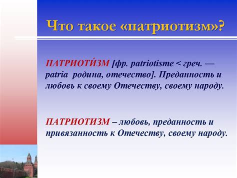 Патриотизм - презентация онлайн