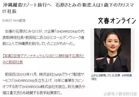 石原里美新恋情，与男友同游冲绳岛！网友表示我反对这门亲事 每日头条