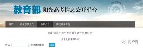 赞！北大2019年自主招生初审名单公布，商丘4名学生入围 澎湃号·政务 澎湃新闻 The Paper