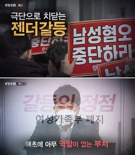 Mbc Pd수첩 여가부 이슈로 제2의 광우병 사태획책 말아라 네이버 블로그