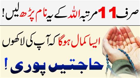 Powerful Qurani Wazifa For Any Hajat Hajat Puri Hone Ka Wazifa