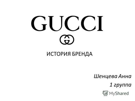 Презентация на тему: "Шенцева Анна 1 группа ИСТОРИЯ БРЕНДА. Gucci (русс ...