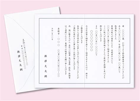 葬儀後 お礼 49日 〒枠 お礼状 カード セット 例文 印刷 各10枚 封筒 御挨拶 忌明け 感謝 文章印刷済み 死去 永眠 満中陰 葬儀