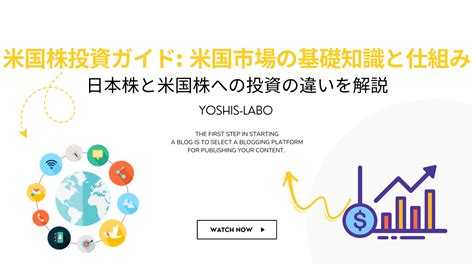 米国株投資ガイド 米国株市場の基礎知識と仕組み！日本株と米国株への投資の違いを解説 Aruku