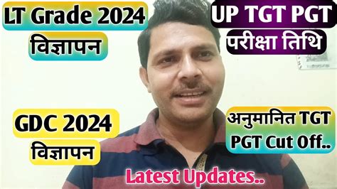 Lt Grade Gic Gdc New Vacancy Up Tgt Pgt Exam Date Cut