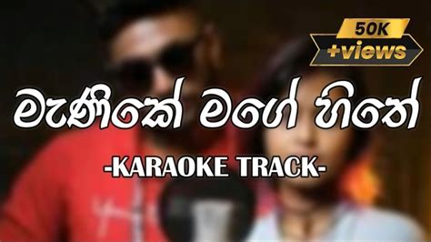 Manike Mage Hithe මැණිකේ මගේ හිතේ Karaoke Cover Version By Yohani Youtube