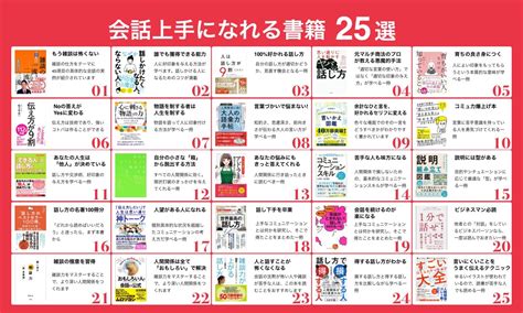 のぶすけビジネス本マスター On Twitter 【保存版】読むだけで会話上手になり、コミュニケーション能力を爆上げするために『絶対に