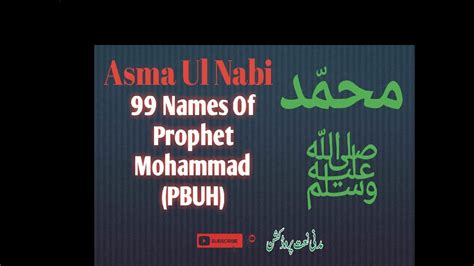 Asma E Nabi Saw 99 Names Of Prophet Muhammad Pbuh Youtube