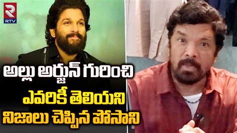 Posani Krishna Murali Reveals Shocking Facts On Allu Arjun National