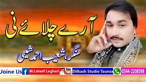 Ary Chlay Ni Sady Haan Te Singer Shoeb Ahmad Shebi New Saraiki Song