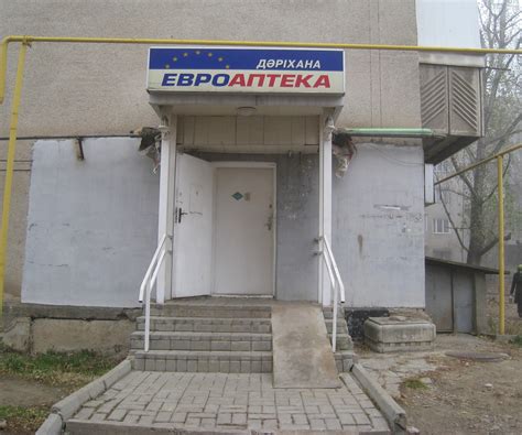 Аптека "ЕВРОАПТЕКА" на Аль-Фараби, Казахстан, Алматы, пр. Аль-Фараби, д.77