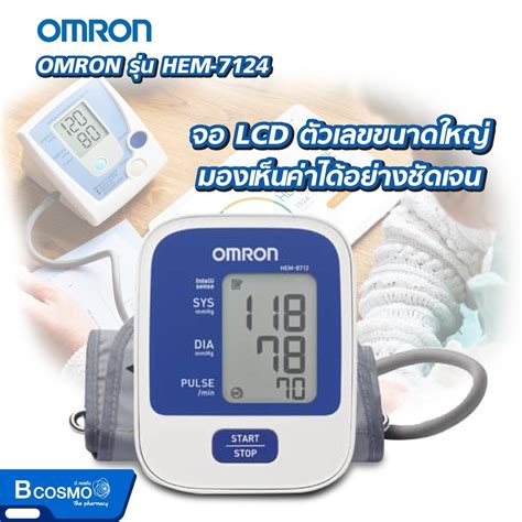 รับประกัน5 ปี เครื่องวัดความดันโลหิตอัตโนมัติ เครื่องวัดความดัน OMRON ...