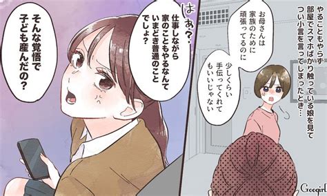 親だって人間ですから！ 娘の反抗期に泣かされるママたちの実態vol 4