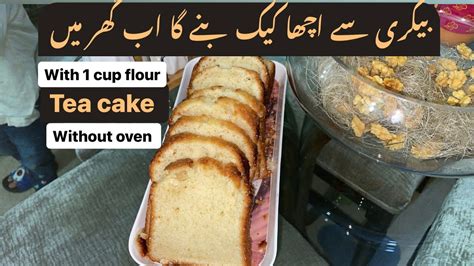 Tea Cake Recipe Soft And Moist Spongy Low Budget Tea Cake Without Oven