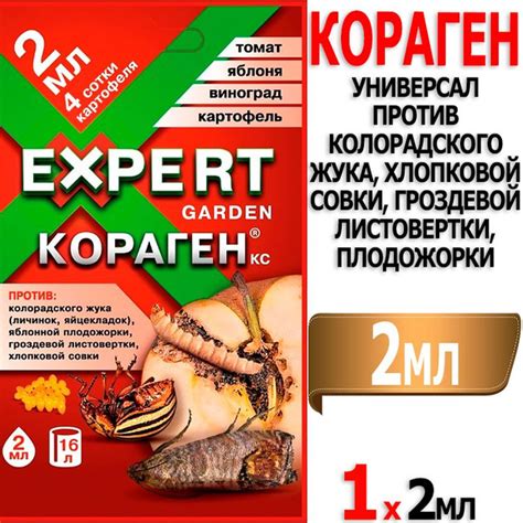 Кораген Универсал 2мл, Expert Garden, Эксперт Гарден - купить с ...