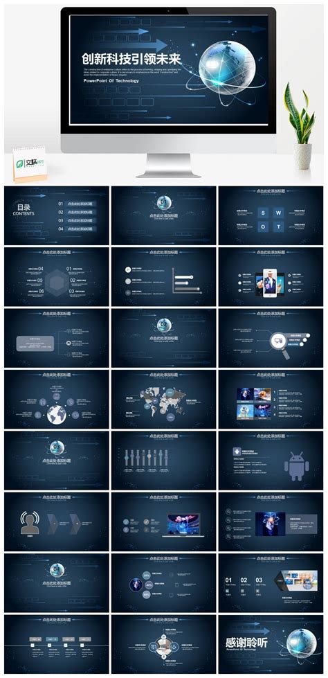 创新科技引领未来ppt模板 文稿ppt