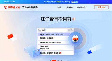 Access pinyin.sogou.com. 搜狗输入法 - 首页