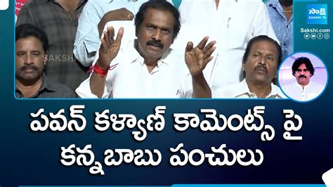 Mla Kurasala Kannababu Satires On Pawan Kalyan Ap Elections