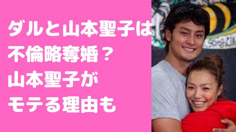 ダルビッシュ有と嫁山本聖子の馴れ初めは不倫？なぜモテるのかや前夫との離婚理由も D Media