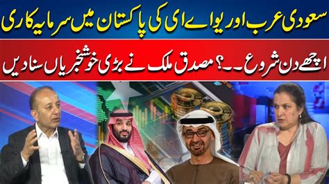 Saudi Arabia And Uae Investment In Pakistan Musadik Malik Gave Good