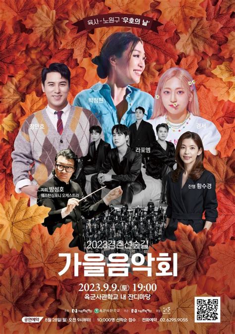 9월 9일 경춘선숲길 가을음악회 개최노원구민 1만 명 무료 서울특별시 미디어재단 Tbs