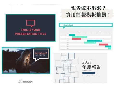 免費ppt模板下載：報告用這3個模板做簡報就對了！