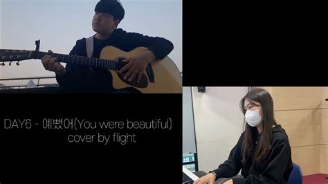 데이식스 Day6 예뻤어 You Were Beautiful Cover By Flight Youtube