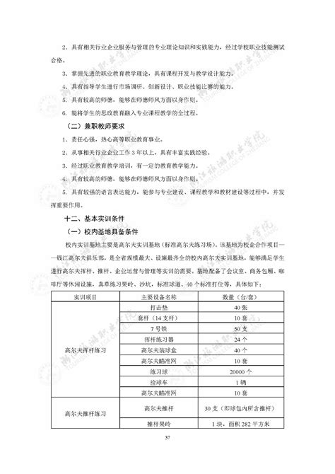 2019级高尔夫球运动与管理专业人才培养方案 浙江旅游职业学院