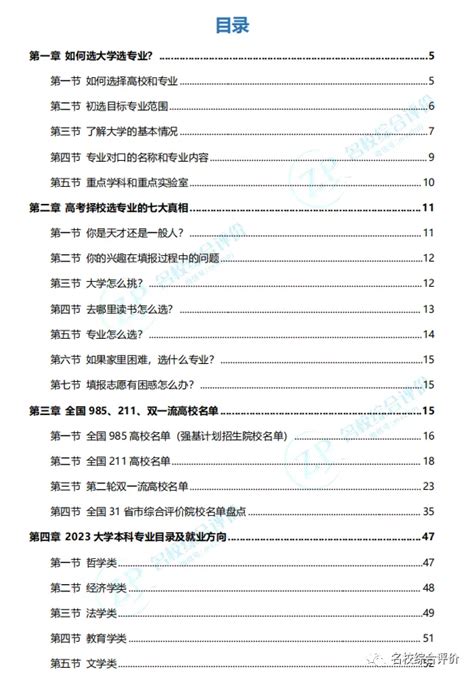 2024年广东省高考择校选专业攻略速来领取 自主选拔在线