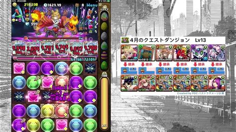 【パズドラ】2023年4月のクエストダンジョン Lv13【超重力／ノーコン／制限時間30分】（喬納森×新春靈央神pt） Youtube